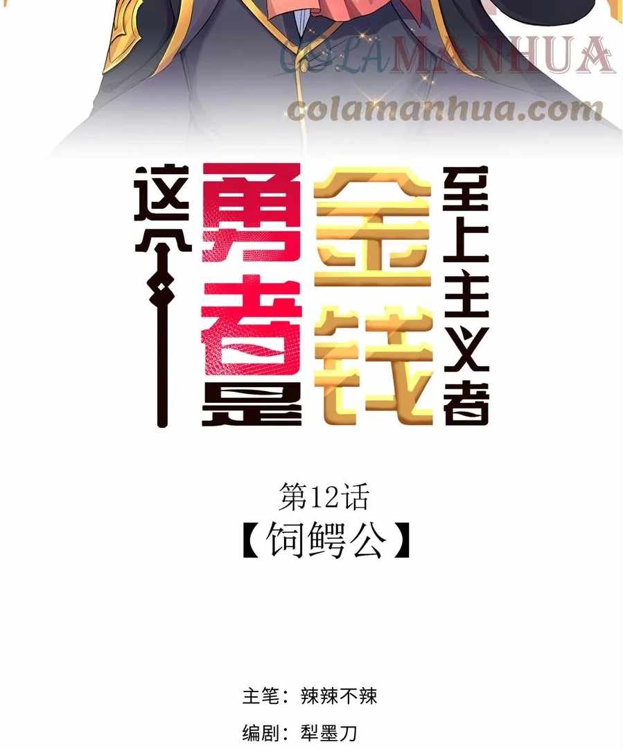 This Hero is a Money Supremacist Chapter 12 3